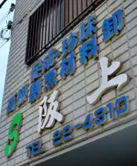 食品配送業者4