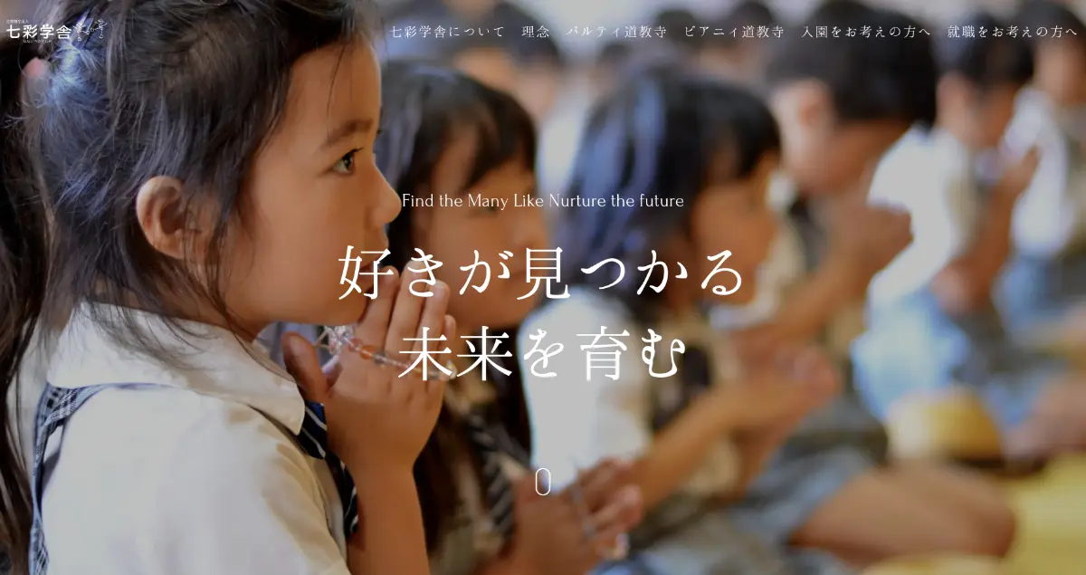 社会福祉法人七彩学舎